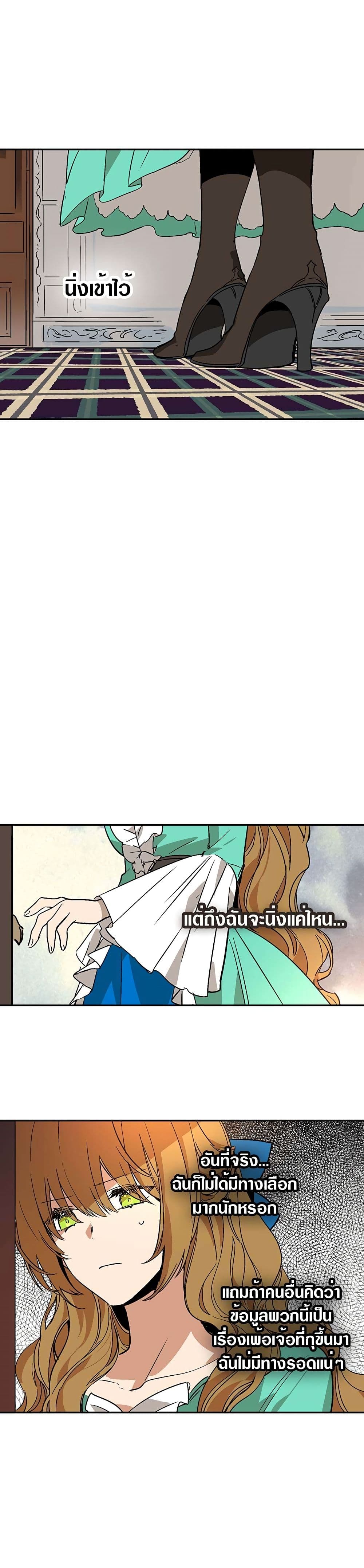 The Reason Why Raeliana Ended up at the Duke's Mansion page 17