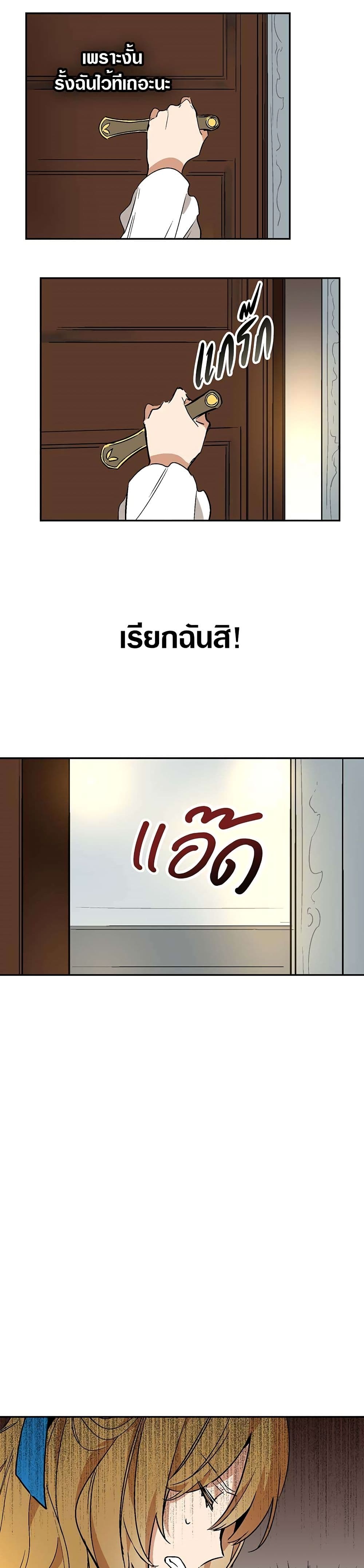 The Reason Why Raeliana Ended up at the Duke's Mansion page 18