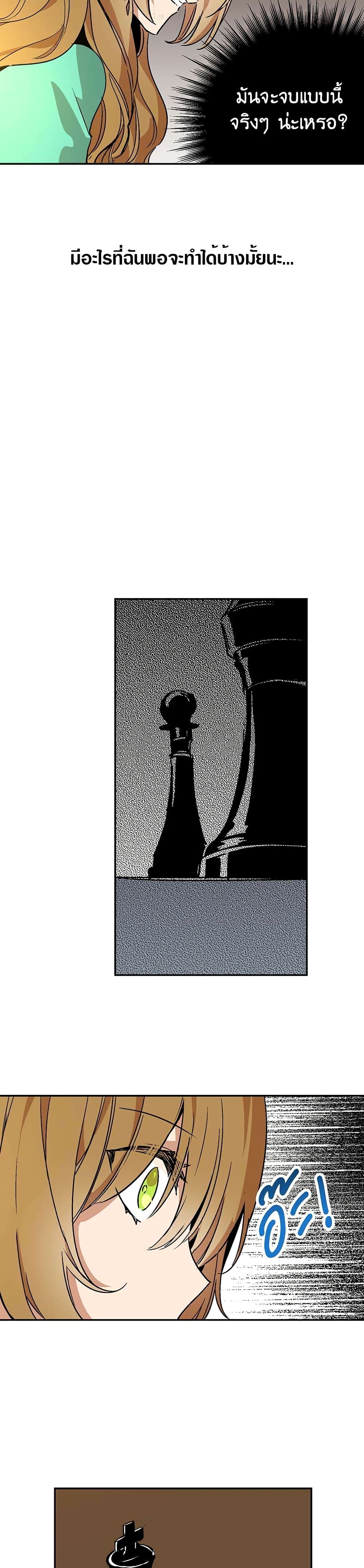 The Reason Why Raeliana Ended up at the Duke's Mansion page 19