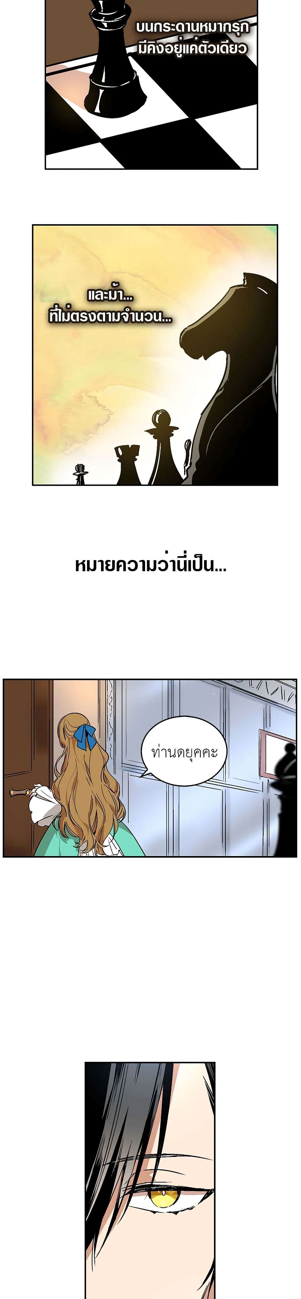 The Reason Why Raeliana Ended up at the Duke's Mansion page 20