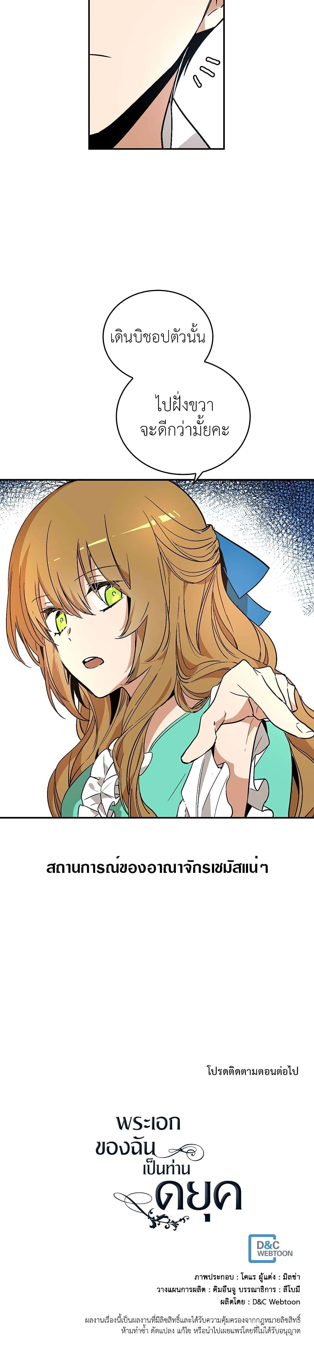 The Reason Why Raeliana Ended up at the Duke's Mansion page 21