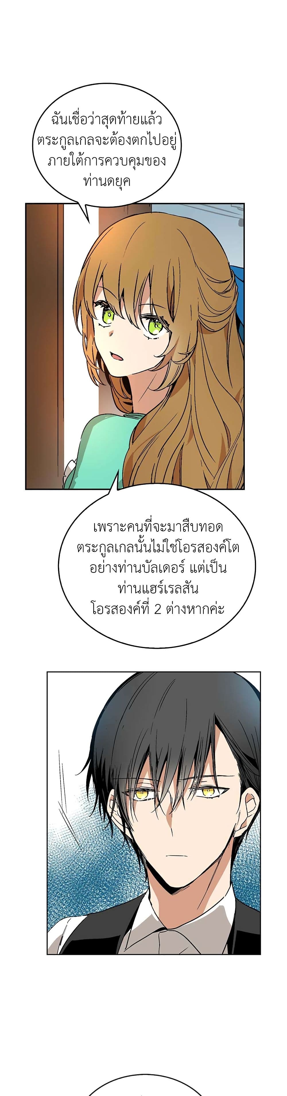 The Reason Why Raeliana Ended up at the Duke's Mansion page 2