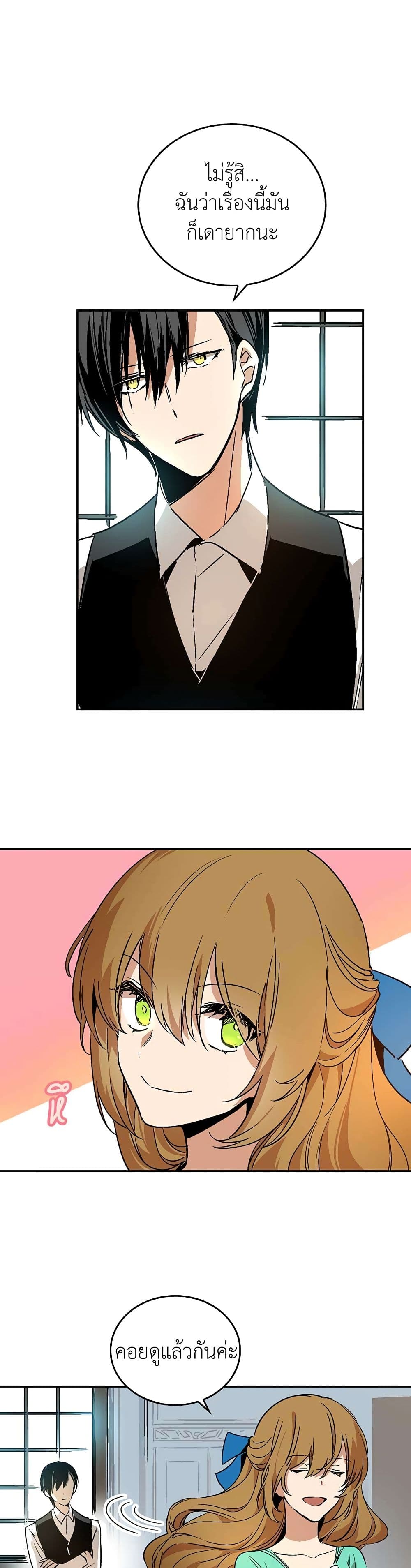 The Reason Why Raeliana Ended up at the Duke's Mansion page 4