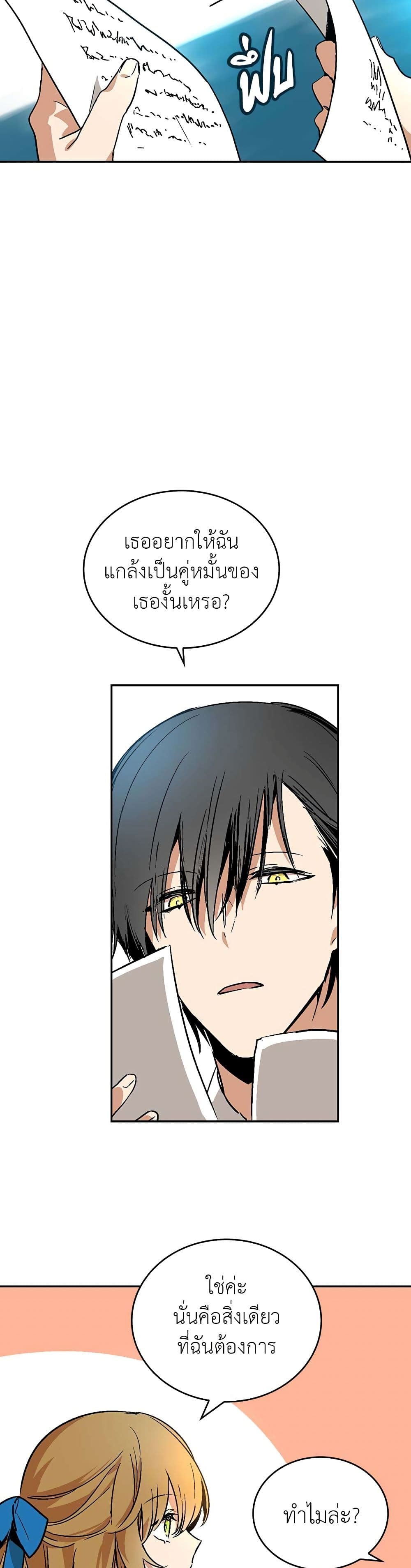 The Reason Why Raeliana Ended up at the Duke's Mansion page 9