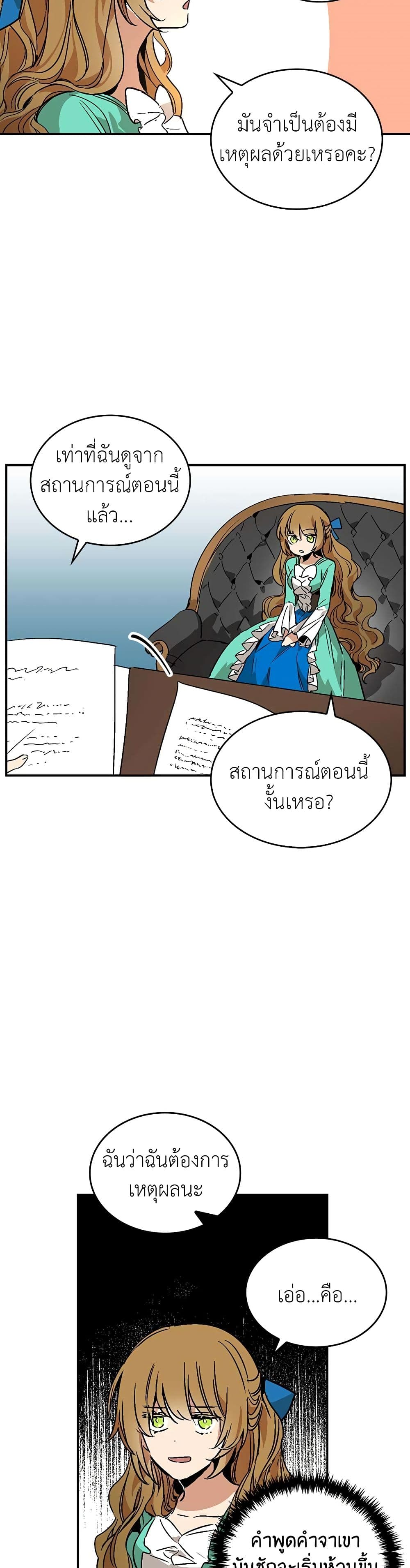 The Reason Why Raeliana Ended up at the Duke's Mansion page 10