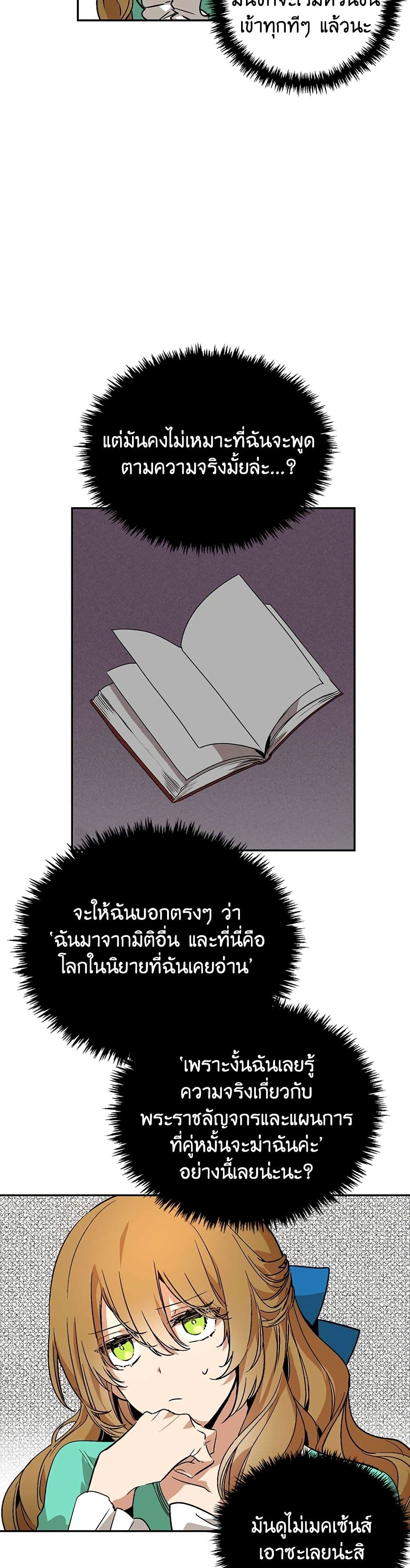 The Reason Why Raeliana Ended up at the Duke's Mansion page 11