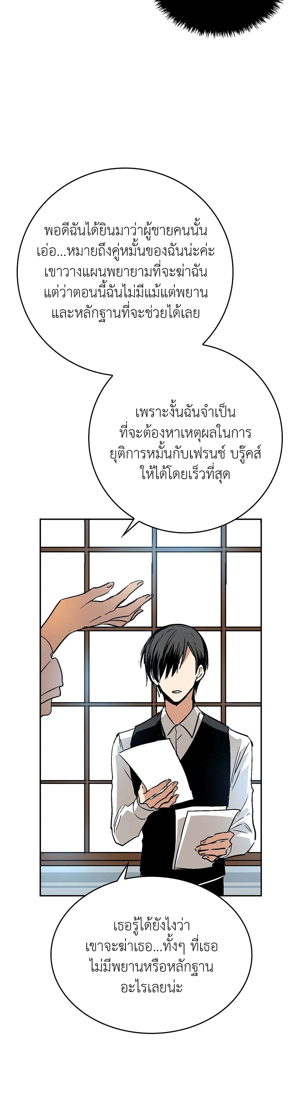 The Reason Why Raeliana Ended up at the Duke's Mansion page 12