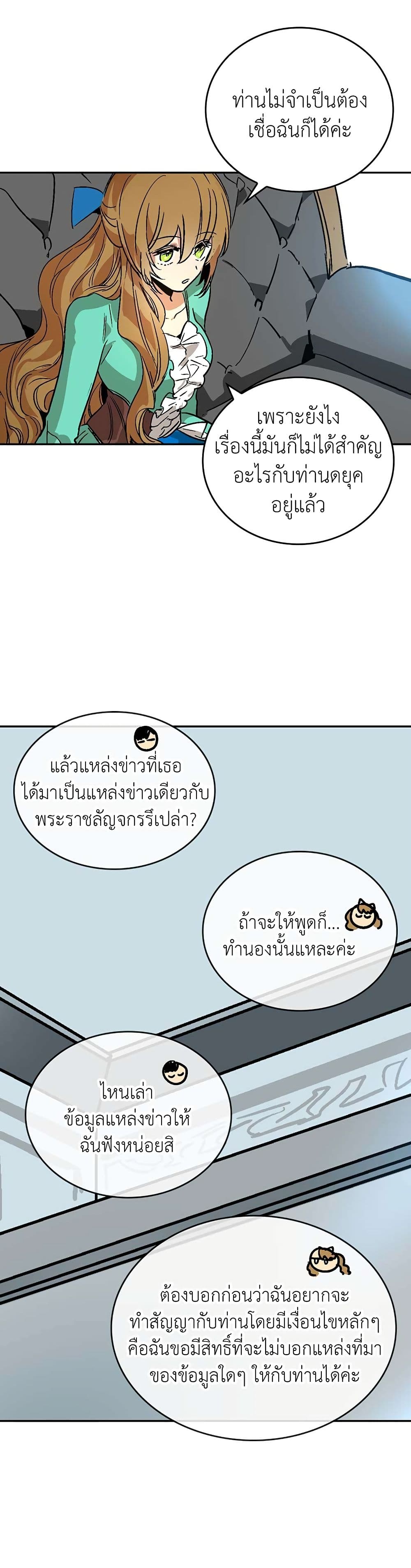 The Reason Why Raeliana Ended up at the Duke's Mansion page 13