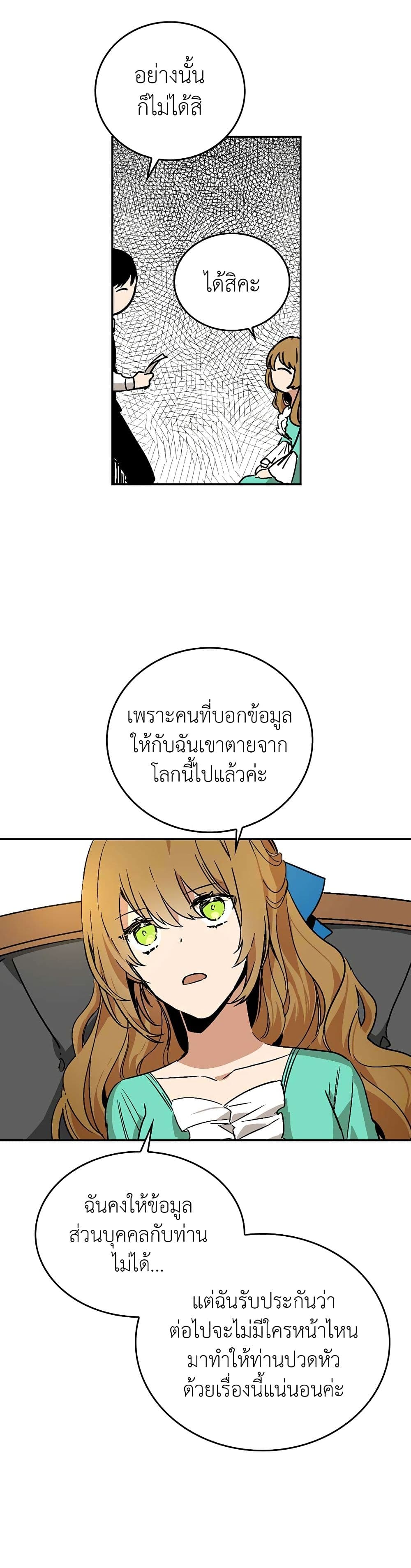 The Reason Why Raeliana Ended up at the Duke's Mansion page 14