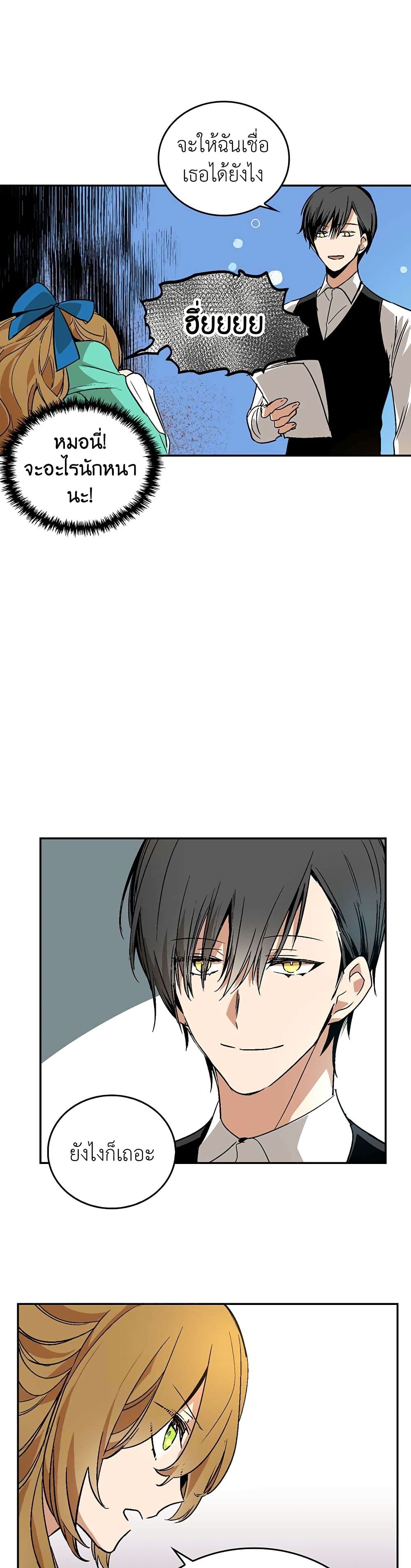 The Reason Why Raeliana Ended up at the Duke's Mansion page 15