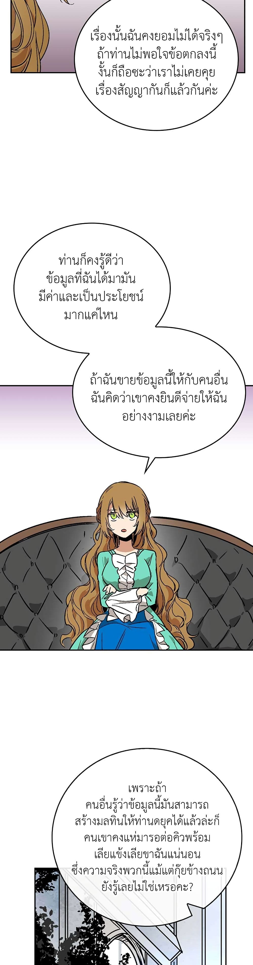 The Reason Why Raeliana Ended up at the Duke's Mansion page 16