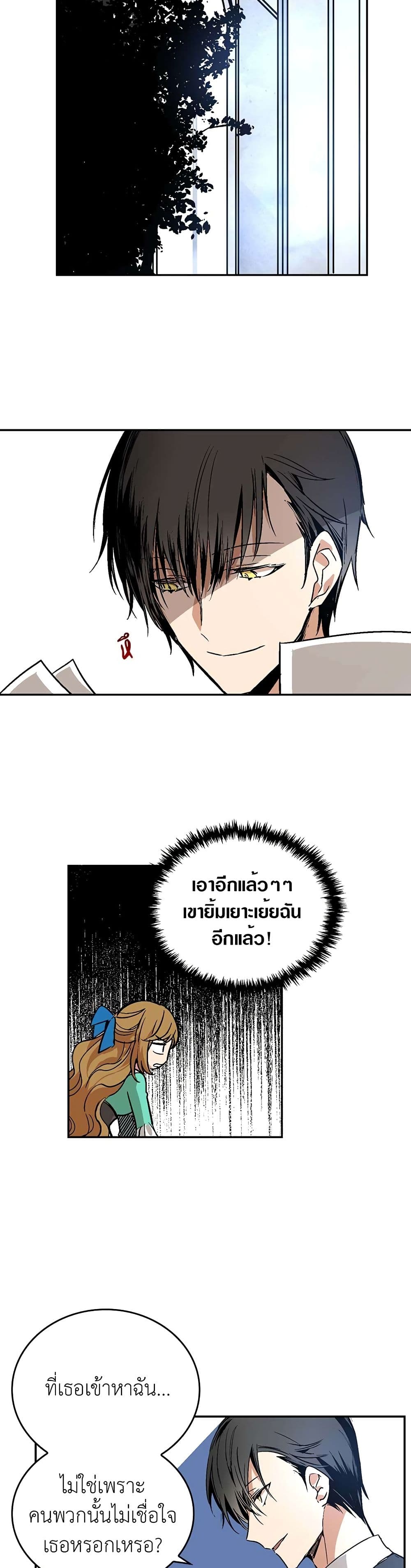 The Reason Why Raeliana Ended up at the Duke's Mansion page 17