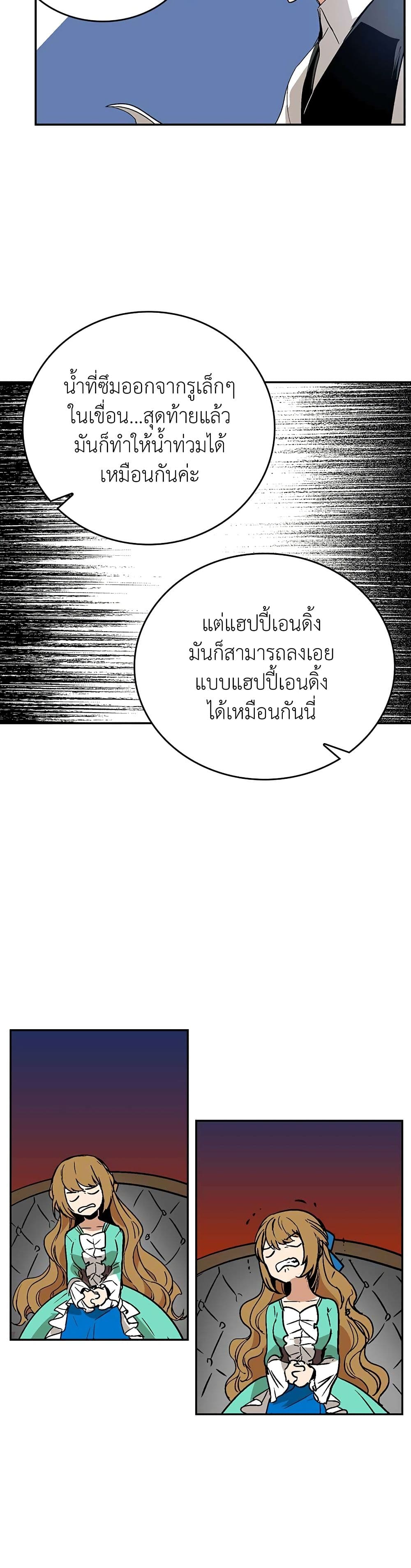 The Reason Why Raeliana Ended up at the Duke's Mansion page 18