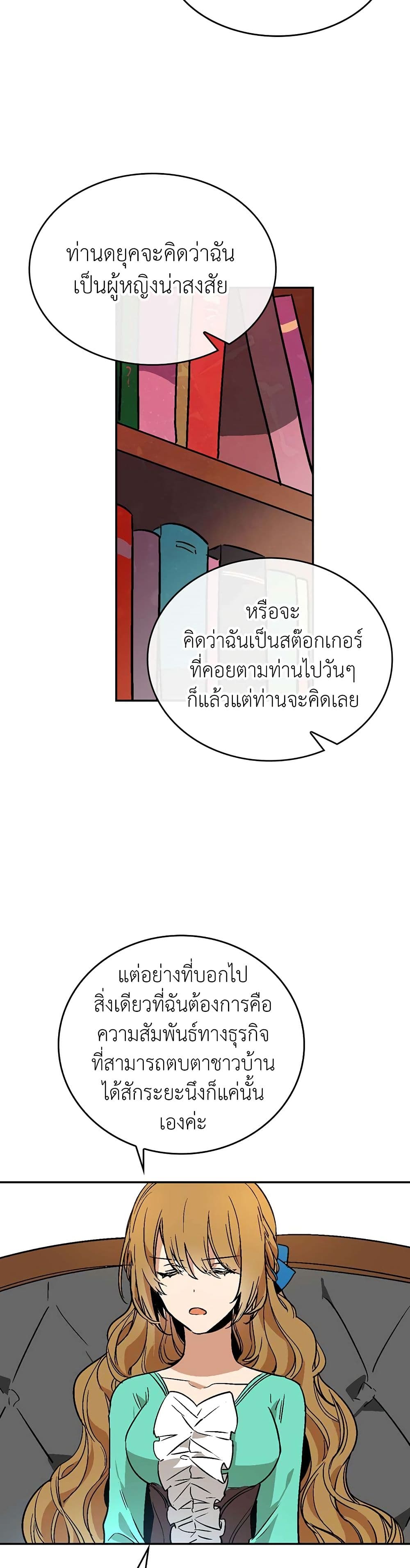 The Reason Why Raeliana Ended up at the Duke's Mansion page 20