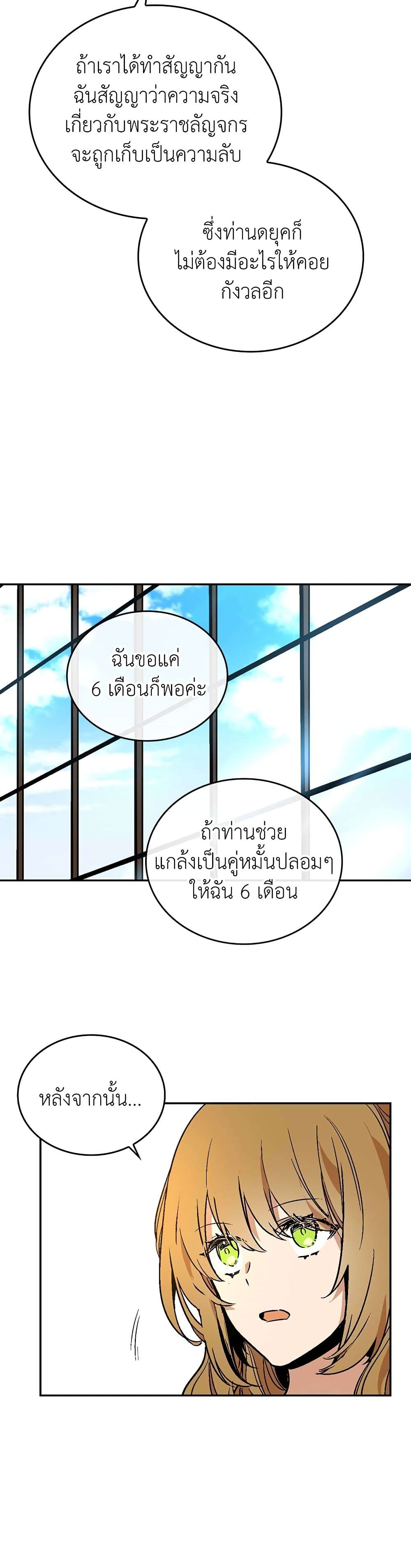 The Reason Why Raeliana Ended up at the Duke's Mansion page 21