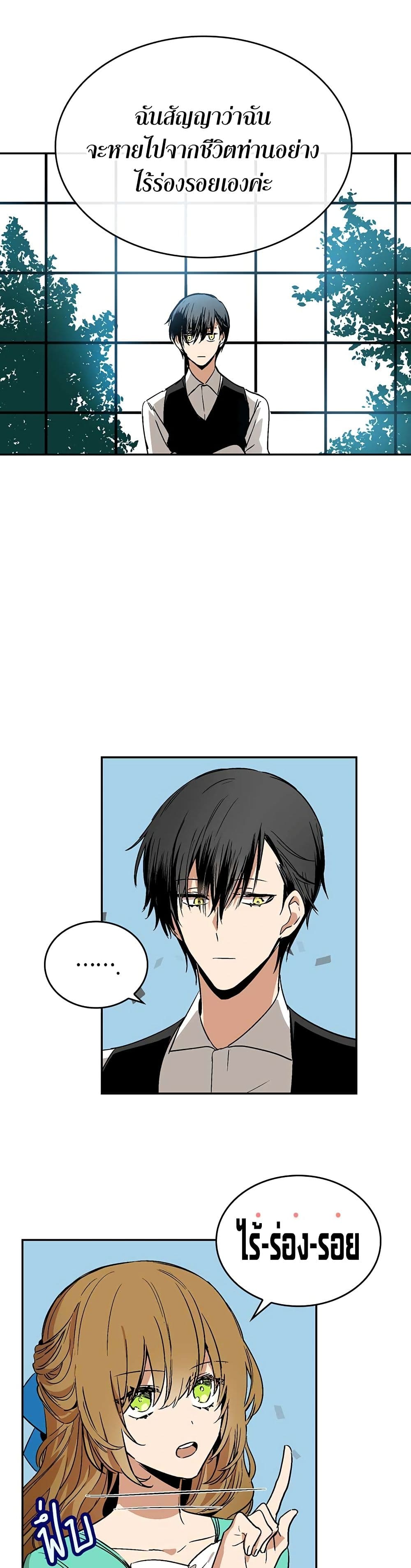 The Reason Why Raeliana Ended up at the Duke's Mansion page 22