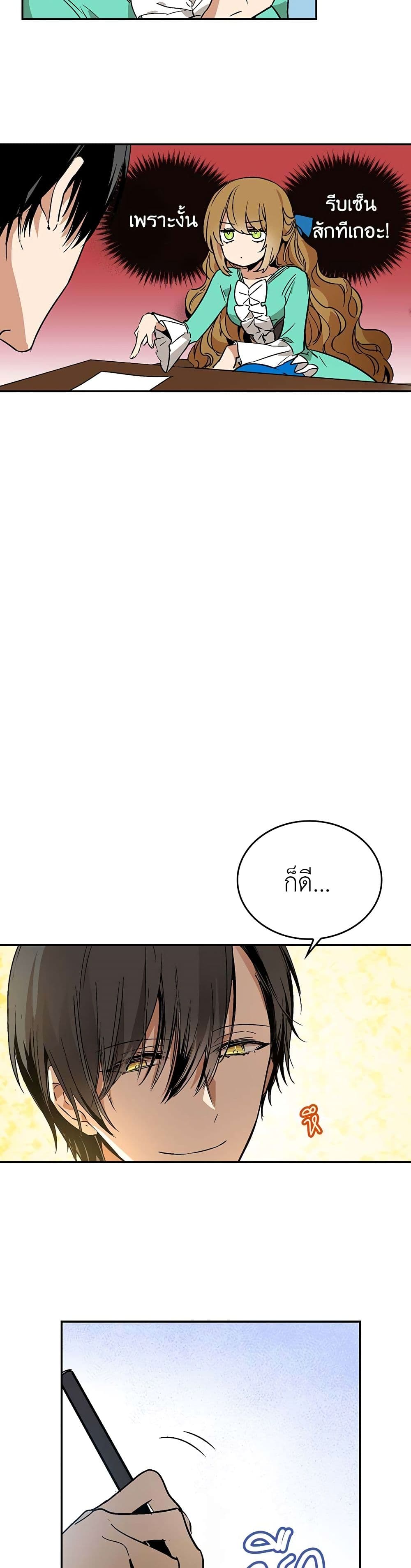 The Reason Why Raeliana Ended up at the Duke's Mansion page 23