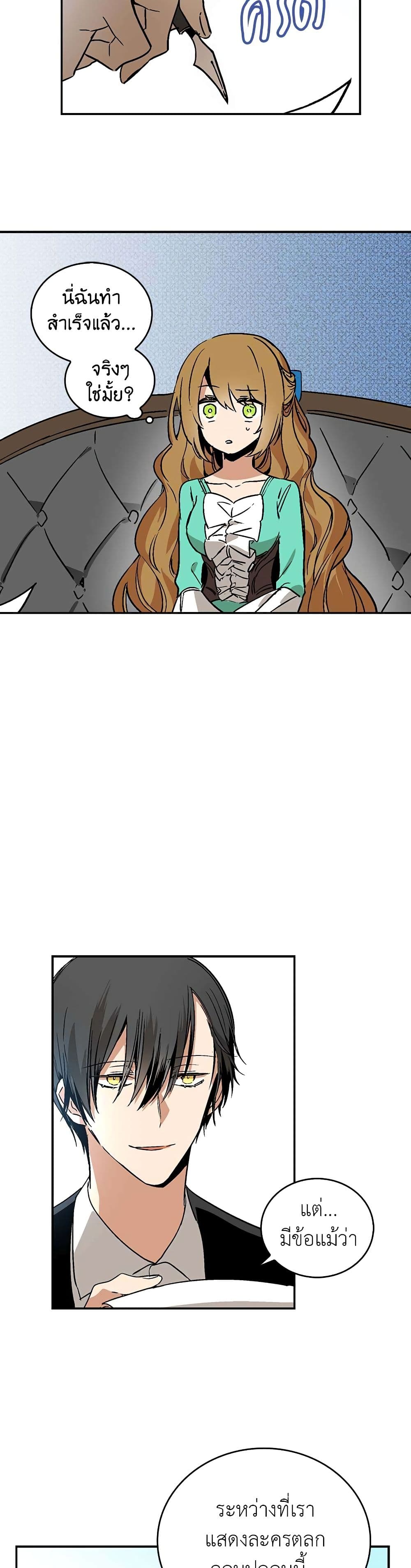 The Reason Why Raeliana Ended up at the Duke's Mansion page 24