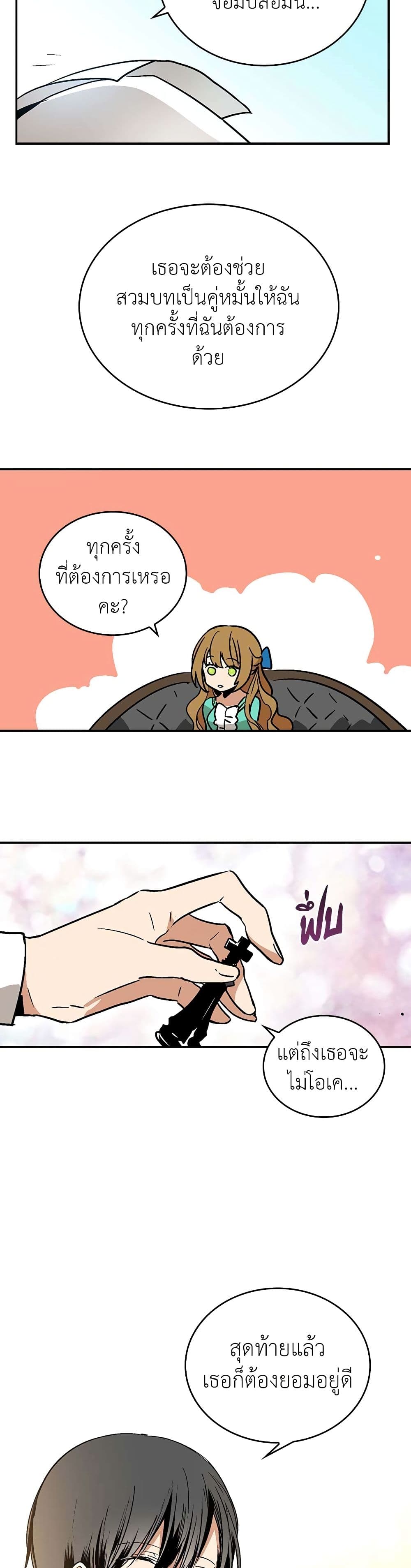 The Reason Why Raeliana Ended up at the Duke's Mansion page 25