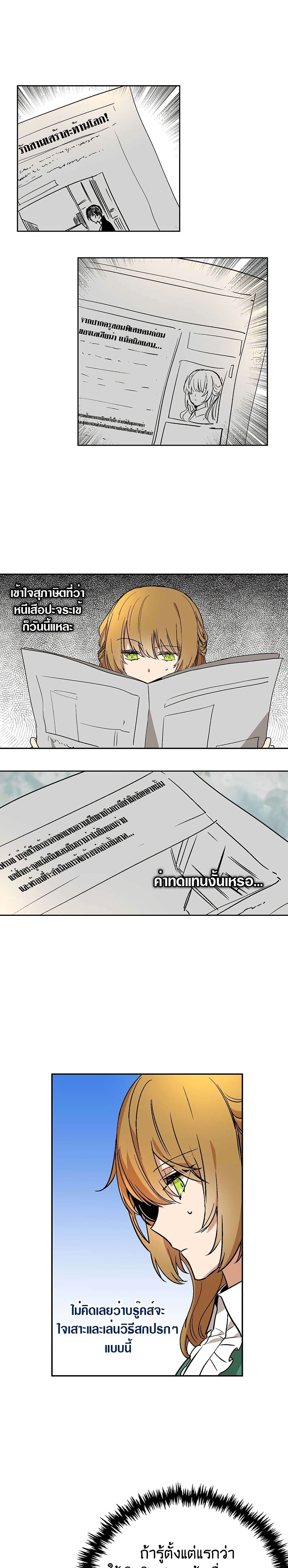 The Reason Why Raeliana Ended up at the Duke's Mansion page 2