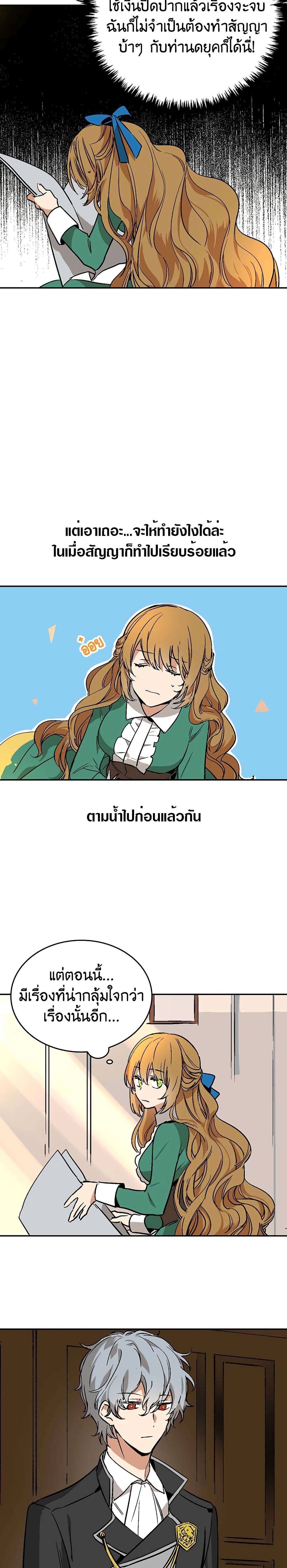 The Reason Why Raeliana Ended up at the Duke's Mansion page 3