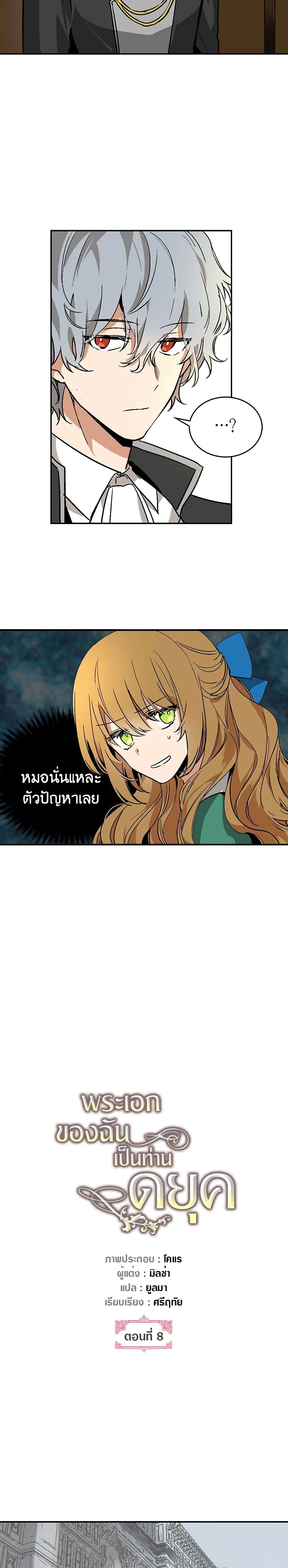 The Reason Why Raeliana Ended up at the Duke's Mansion page 4