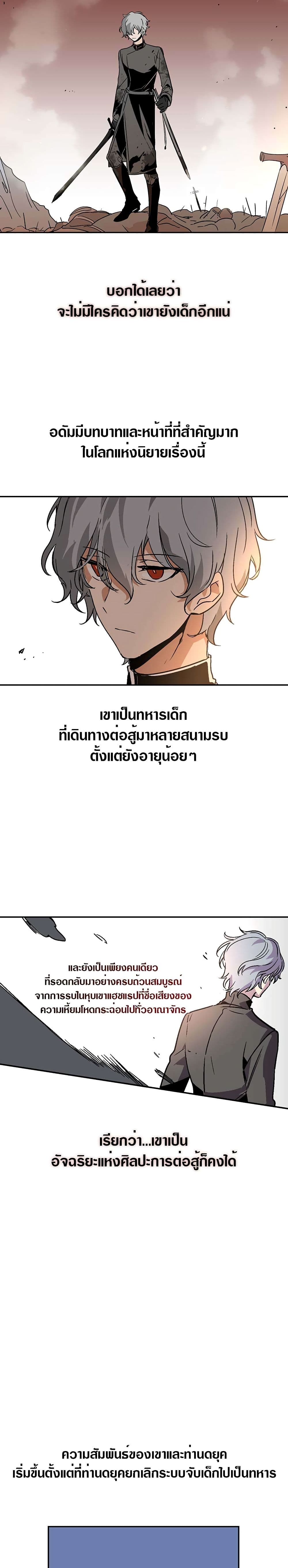 The Reason Why Raeliana Ended up at the Duke's Mansion page 6