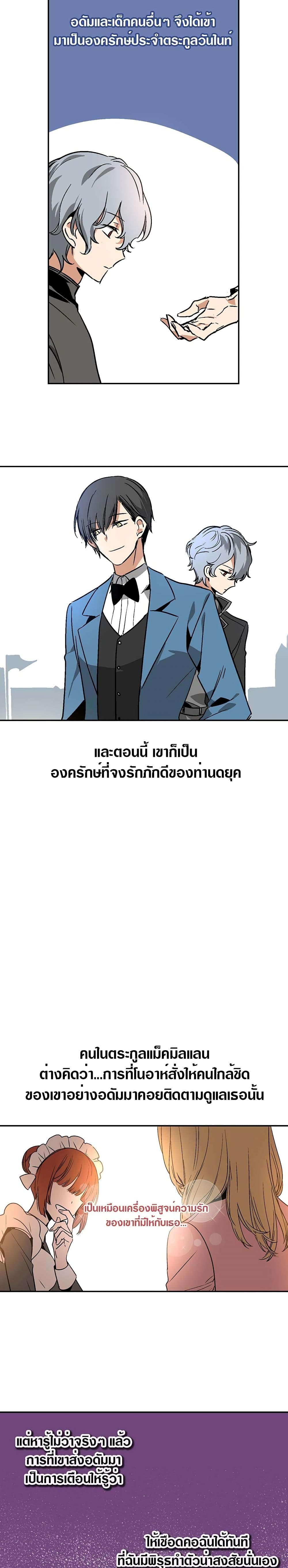 The Reason Why Raeliana Ended up at the Duke's Mansion page 7