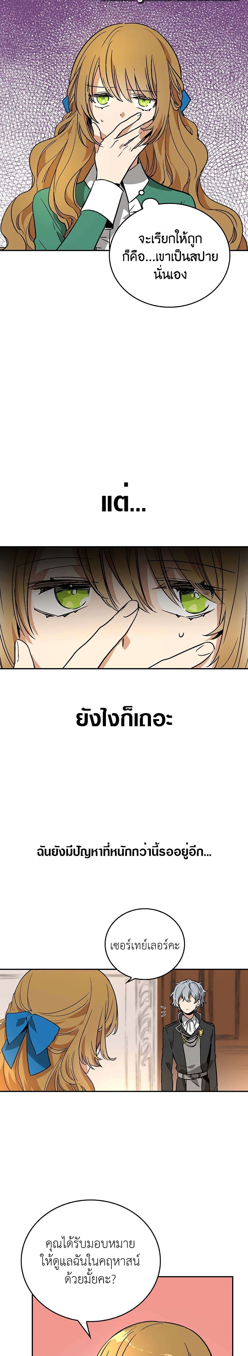 The Reason Why Raeliana Ended up at the Duke's Mansion page 8