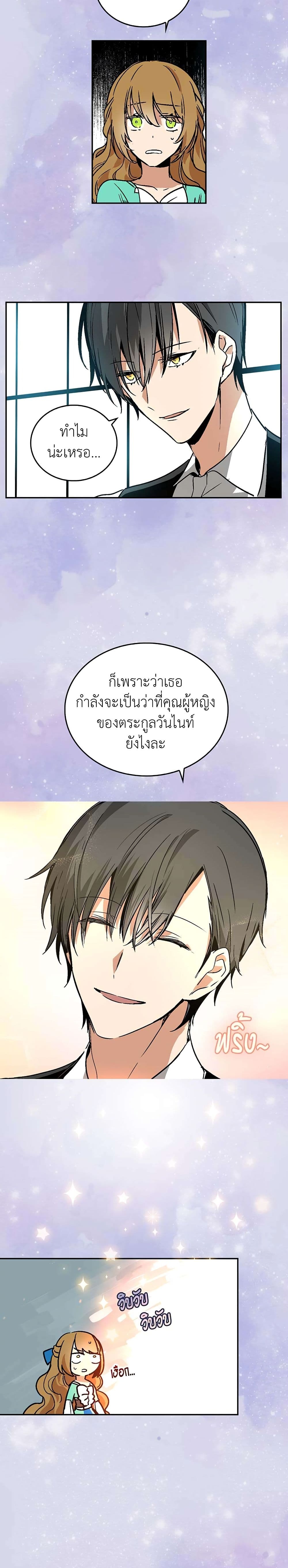 The Reason Why Raeliana Ended up at the Duke's Mansion page 11