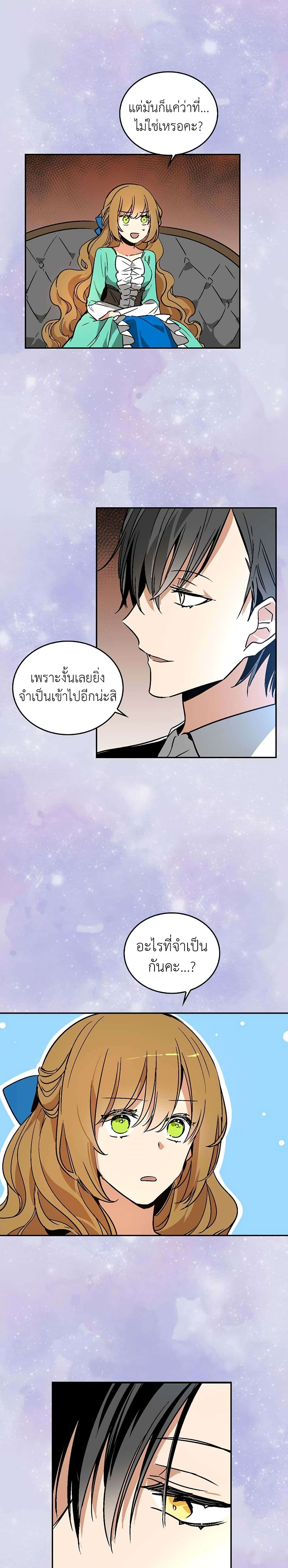 The Reason Why Raeliana Ended up at the Duke's Mansion page 12
