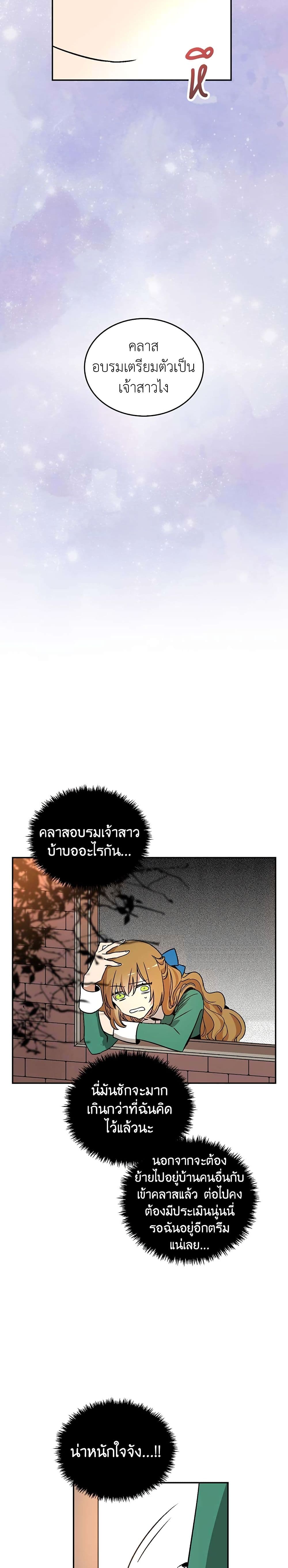 The Reason Why Raeliana Ended up at the Duke's Mansion page 13