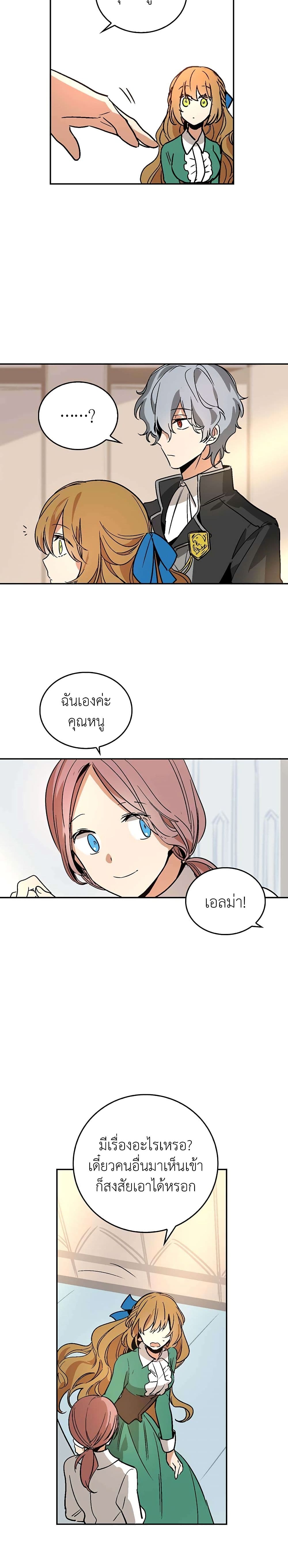 The Reason Why Raeliana Ended up at the Duke's Mansion page 15