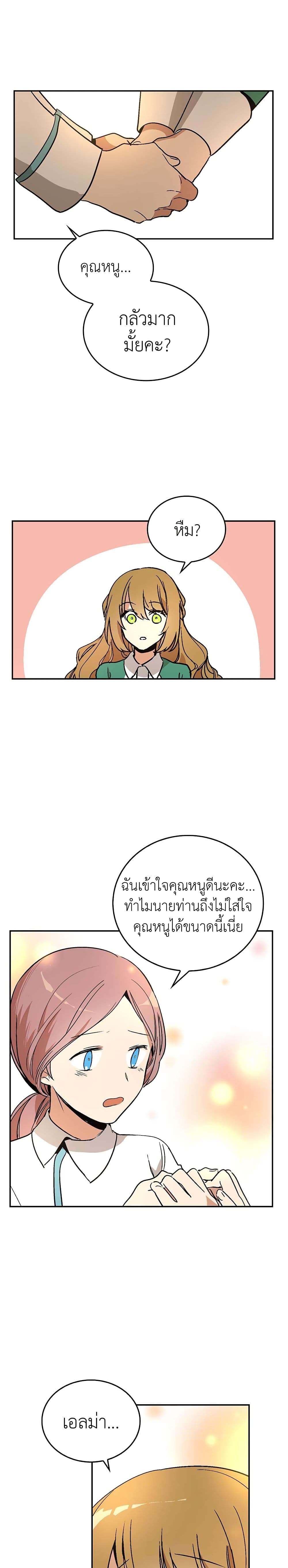 The Reason Why Raeliana Ended up at the Duke's Mansion page 16