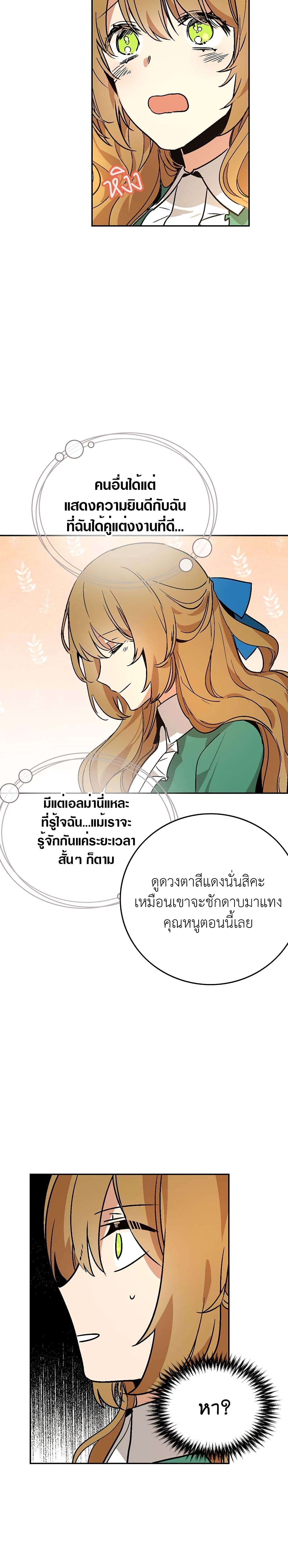 The Reason Why Raeliana Ended up at the Duke's Mansion page 17