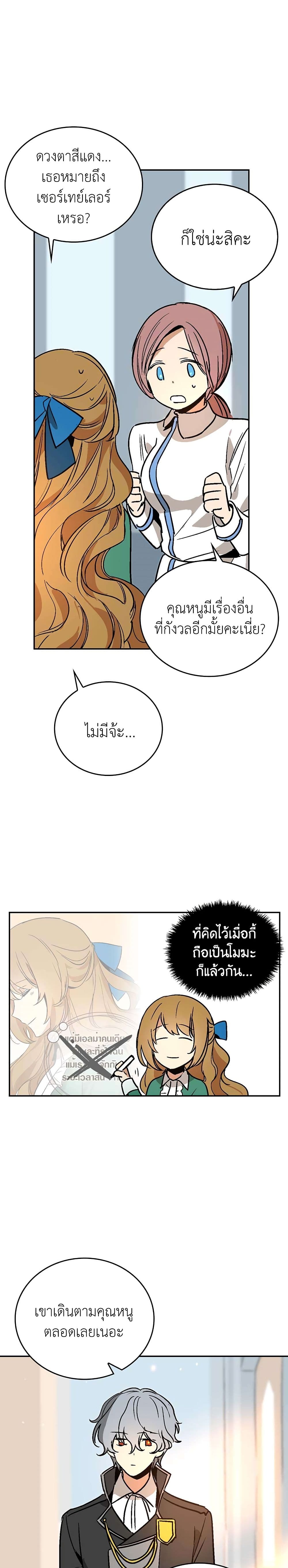 The Reason Why Raeliana Ended up at the Duke's Mansion page 18