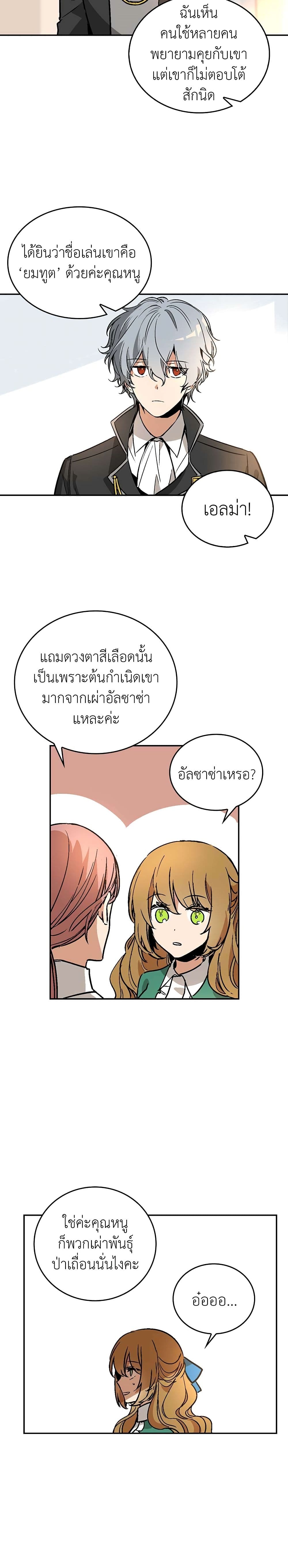 The Reason Why Raeliana Ended up at the Duke's Mansion page 19