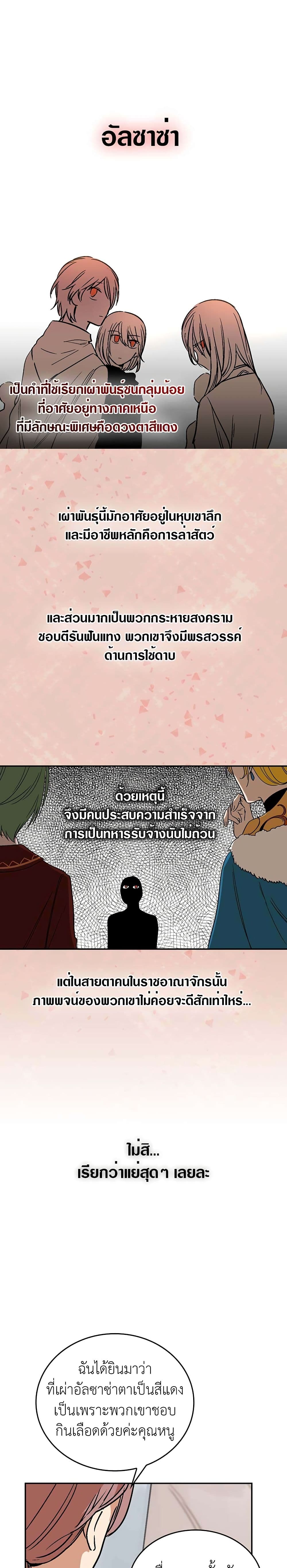 The Reason Why Raeliana Ended up at the Duke's Mansion page 20