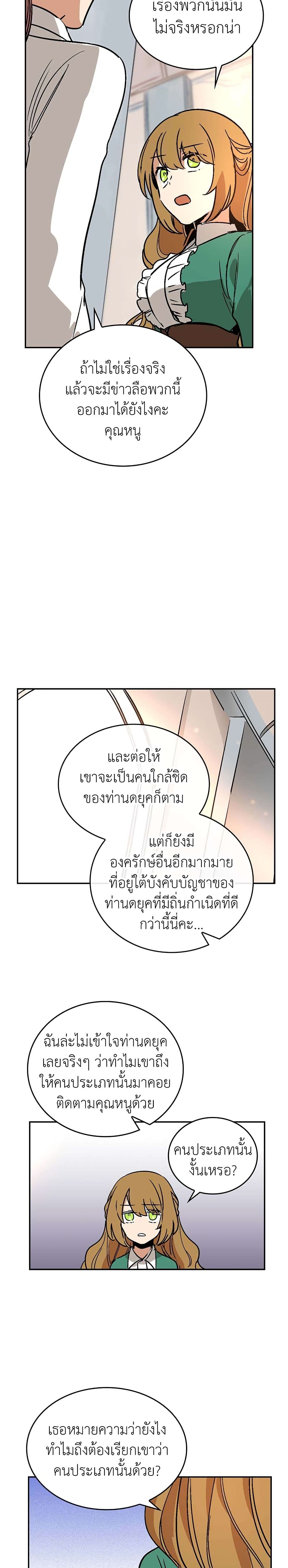 The Reason Why Raeliana Ended up at the Duke's Mansion page 21