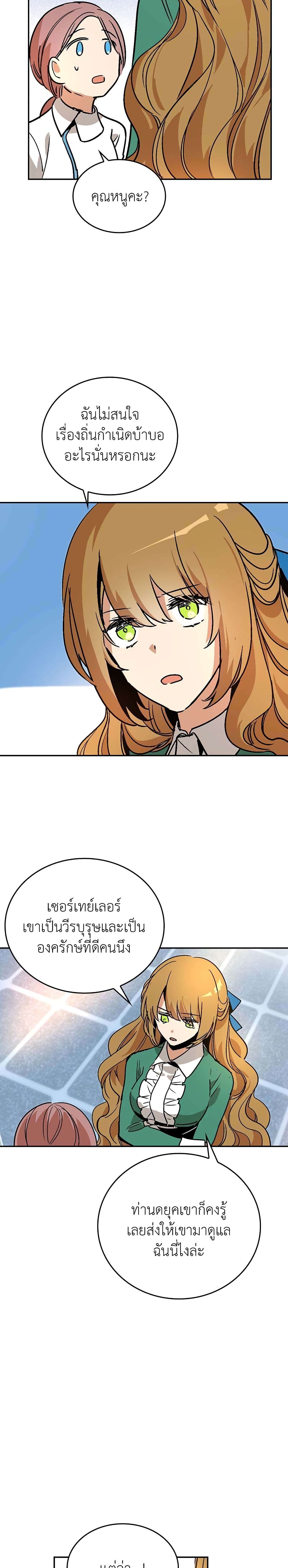 The Reason Why Raeliana Ended up at the Duke's Mansion page 22