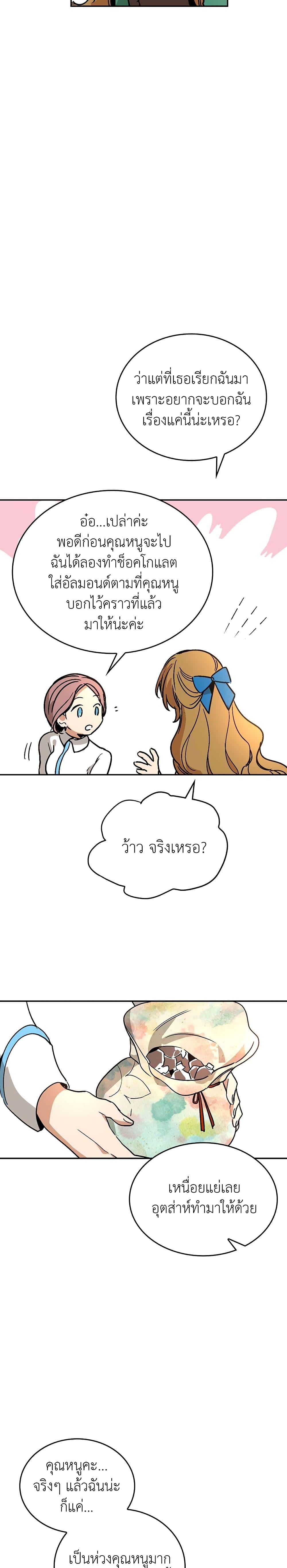 The Reason Why Raeliana Ended up at the Duke's Mansion page 24