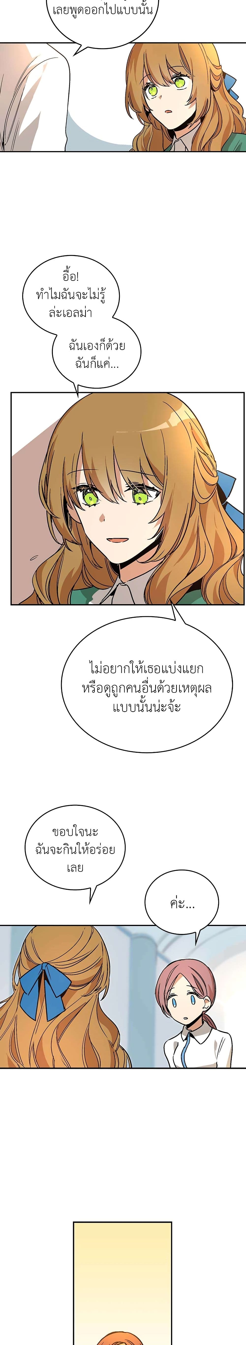 The Reason Why Raeliana Ended up at the Duke's Mansion page 25