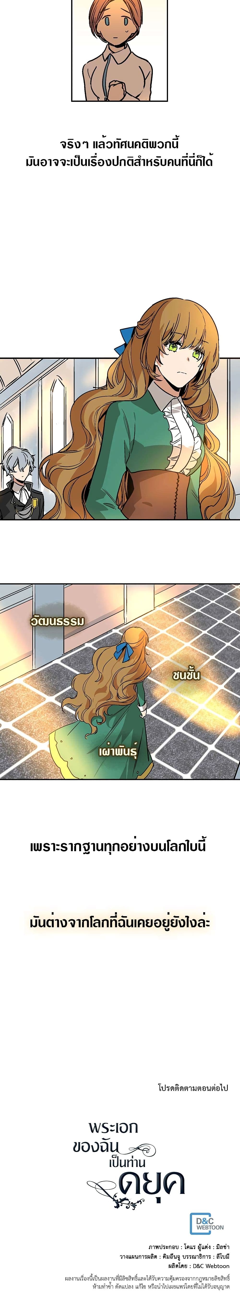 The Reason Why Raeliana Ended up at the Duke's Mansion page 26