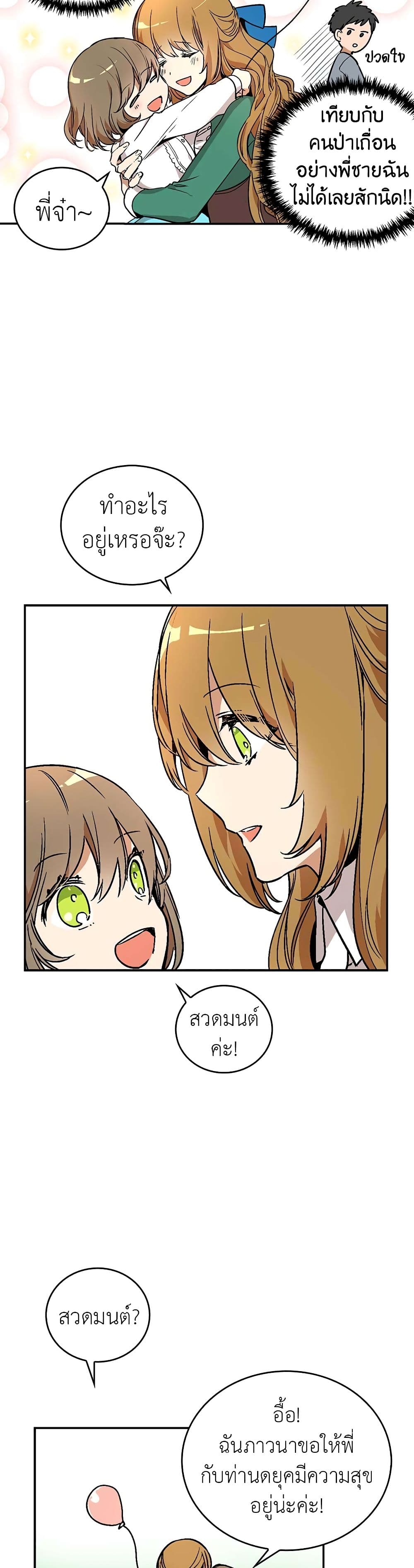 The Reason Why Raeliana Ended up at the Duke's Mansion page 4