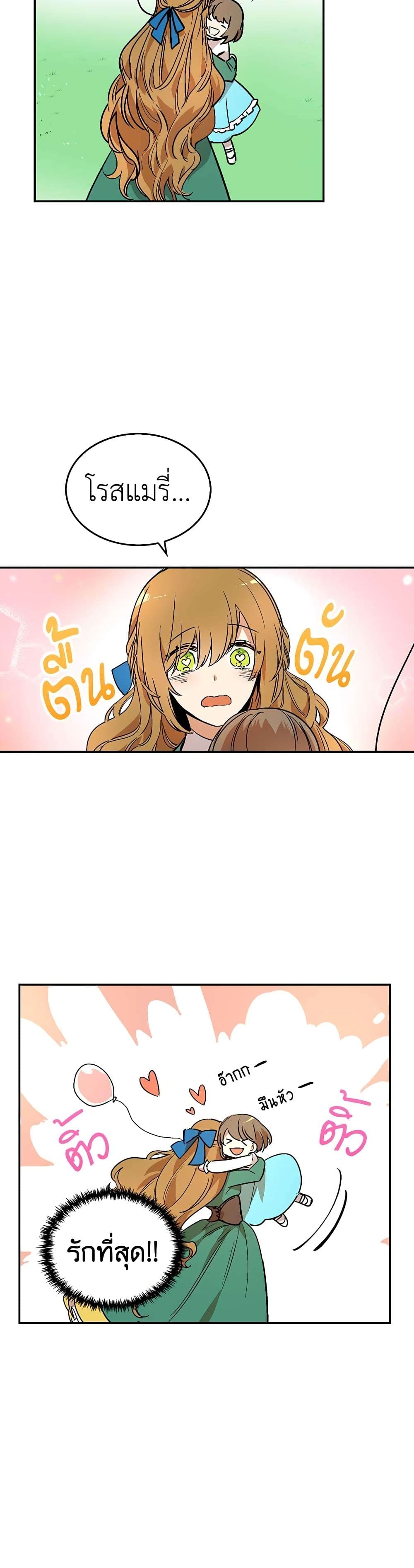 The Reason Why Raeliana Ended up at the Duke's Mansion page 5
