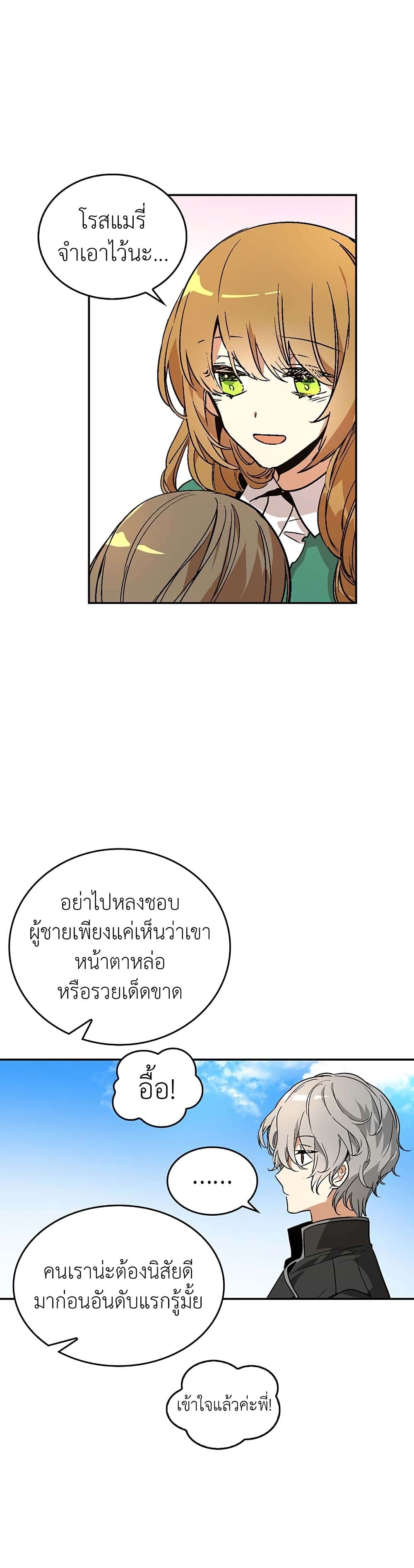The Reason Why Raeliana Ended up at the Duke's Mansion page 6