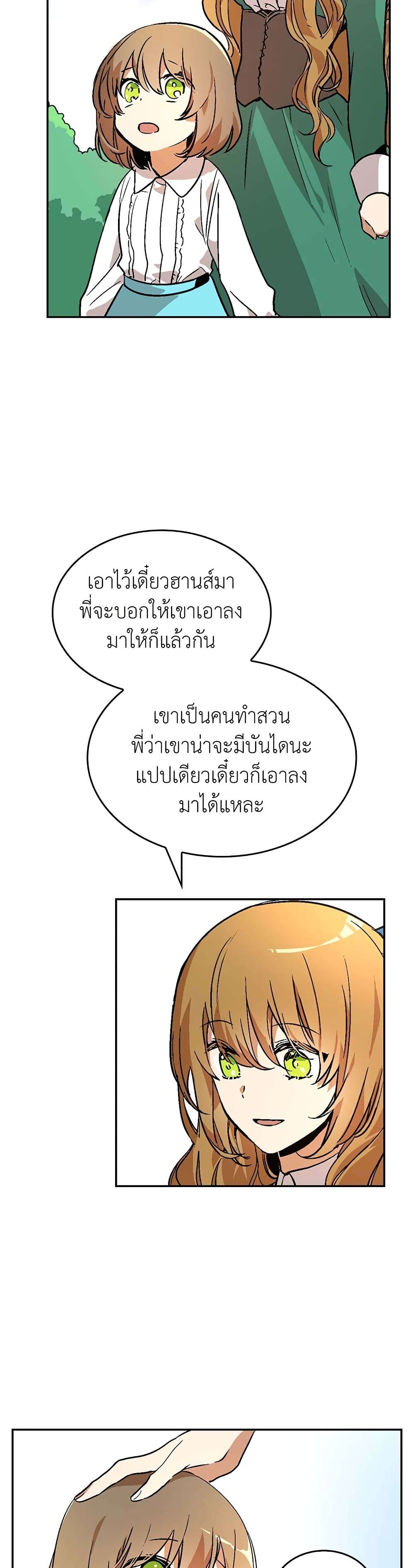 The Reason Why Raeliana Ended up at the Duke's Mansion page 10