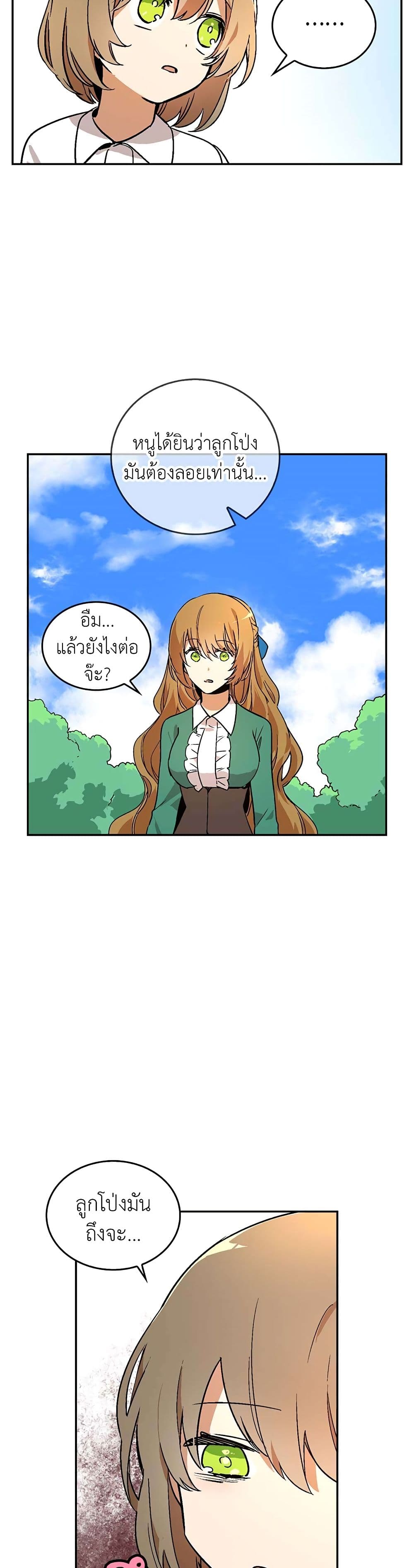 The Reason Why Raeliana Ended up at the Duke's Mansion page 11