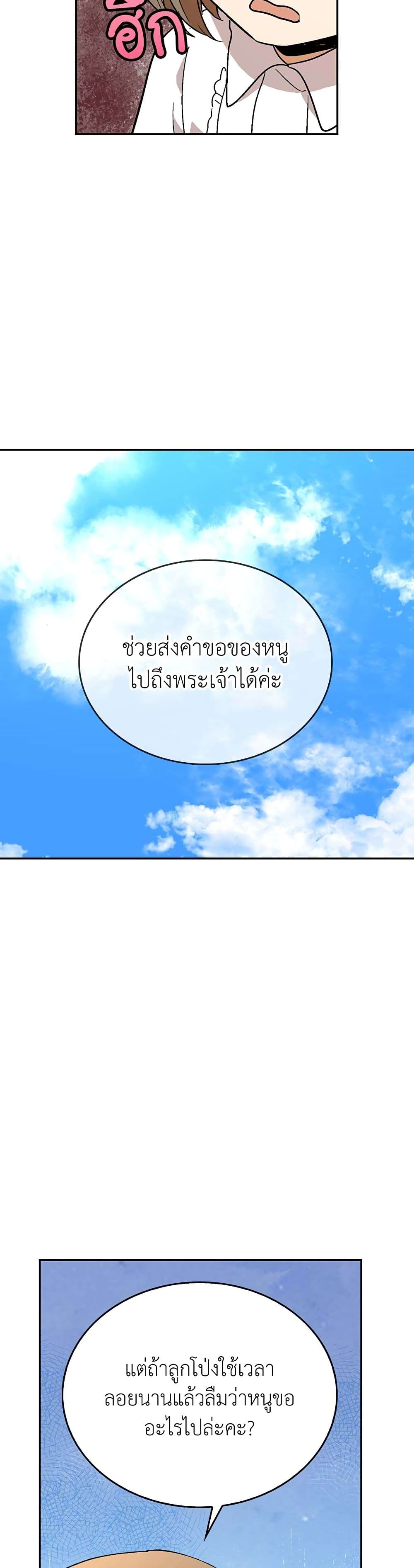 The Reason Why Raeliana Ended up at the Duke's Mansion page 12