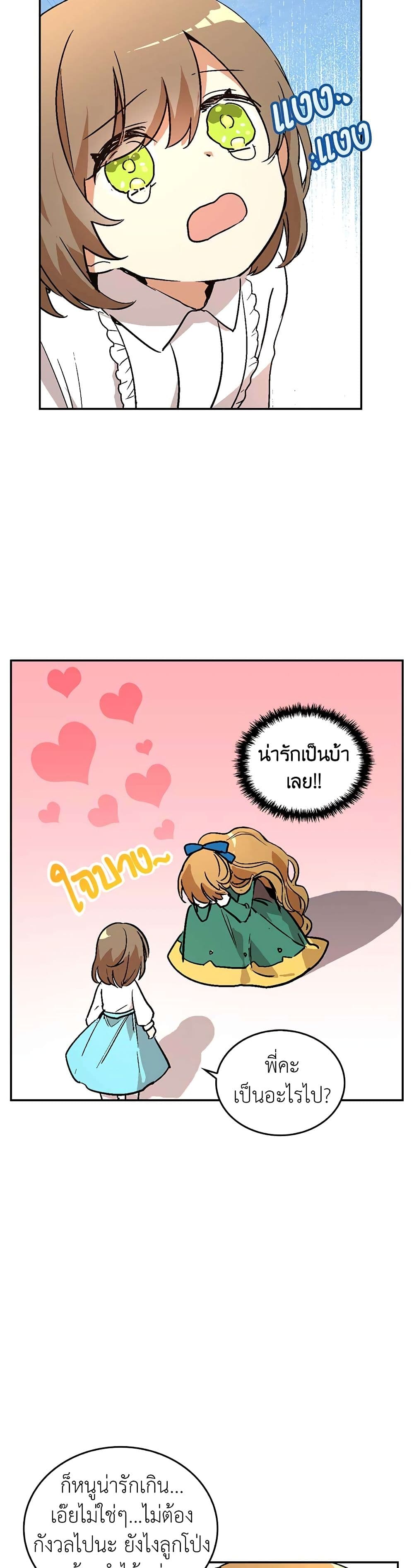 The Reason Why Raeliana Ended up at the Duke's Mansion page 13